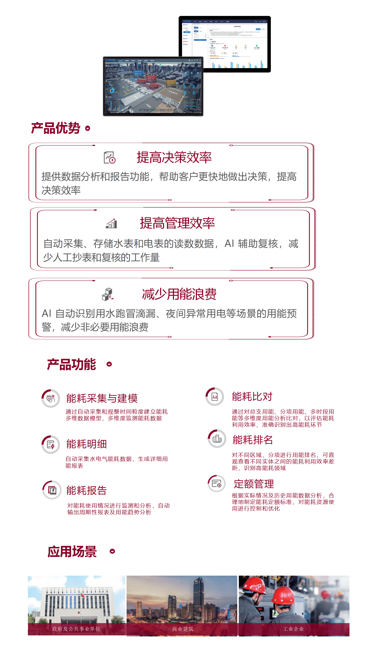 能耗管理系统1_01.png